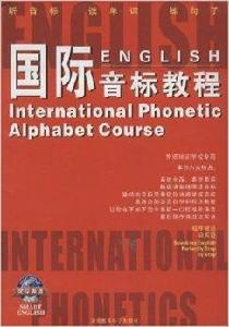 CD-R-MP3國際音標教程 CD-R-MP3國際音標教程