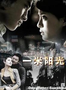 一米陽光[李光復主演的電影]