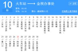 宣城公交10路 宣城公交10路