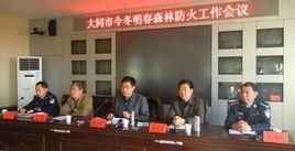 大同市林業局 大同市林業局