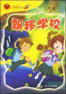 飄移學校 飄移學校