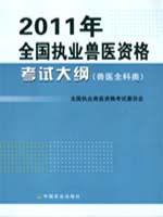 執業獸醫資格考試教材
