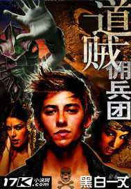 道賊傭兵團 道賊傭兵團