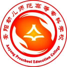 安陽幼兒師範高等專科學校 安陽幼兒師範高等專科學校