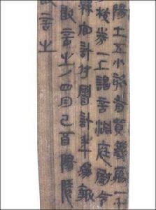 秦簡[周秦兩代秦國遺留下來的簡牘]