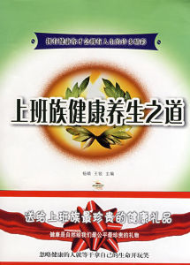 上班族健康養生之道 上班族健康養生之道