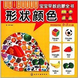寶寶早教啟蒙全書:形狀顏色 寶寶早教啟蒙全書:形狀顏色