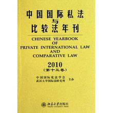 中國國際私法與比較法年刊 中國國際私法與比較法年刊
