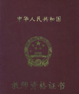 職稱評審 職稱評審