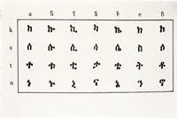 阿姆哈拉文 阿姆哈拉文