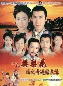 烽火奇遇結良緣 烽火奇遇結良緣