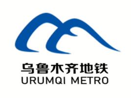 烏魯木齊捷運 烏魯木齊捷運
