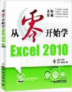 從零開始學Excel 2010 從零開始學Excel 2010