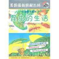 《美國最新圖解百科——昆蟲的生活》
