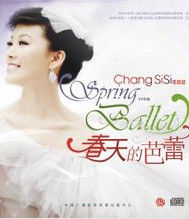 春天的芭蕾 春天的芭蕾