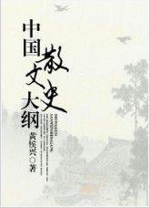 中國散文史大綱 中國散文史大綱