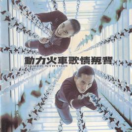 我愛過你[動力火車演唱歌曲]
