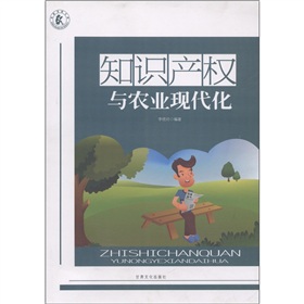 智慧財產權與農業現代化