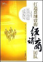 打造高績效的經銷商團隊