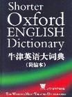 牛津英語大詞典