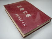 宋紹興四年溫州州學刻本《大唐六典》