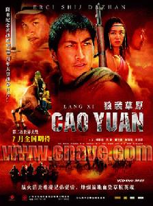 （圖）《狼襲草原》海報