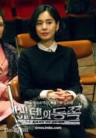 伊甸之東[韓國2008年金鎮滿、崔秉吉執導MBC台月火劇]