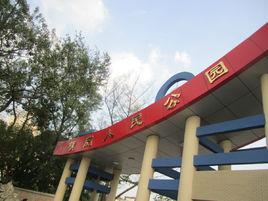 橫崗鎮人民公園 橫崗鎮人民公園