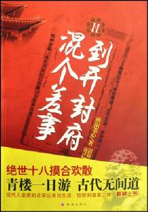 到開封府混個差事II 到開封府混個差事II