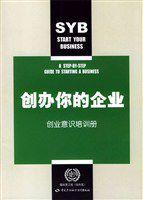 創辦你的企業創業意識培訓冊 創辦你的企業創業意識培訓冊