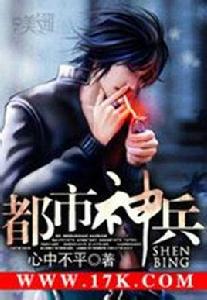 都市神兵 都市神兵