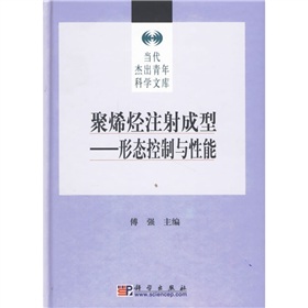 聚烯烴注射成型：形態控制與性能