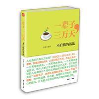 一輩子,三萬天 一輩子,三萬天