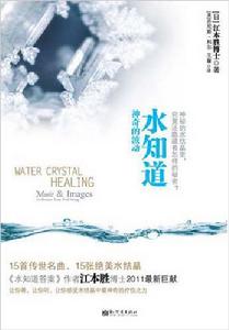 水知道·神奇的波動