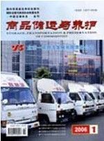 《商品儲運與養護》 《商品儲運與養護》