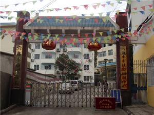 六盤水市社會福利中心 六盤水市社會福利中心