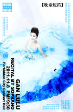 甘露露音樂會海報