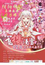 飛櫻漫雪海報及門票