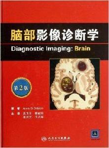 腦部影像診斷學
