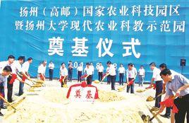 揚州(高郵)國家農業科技園 揚州(高郵)國家農業科技園