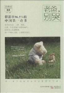 真情樹3：老爸，別哭