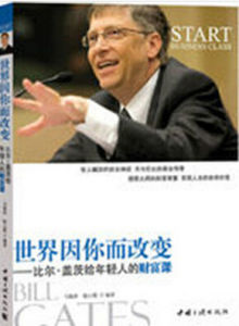 《世界因你而改變》