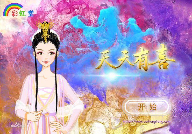 彩虹堂原創小遊戲