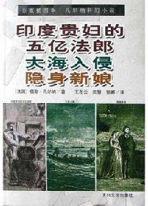 印度貴婦人的五億法朗大海入侵隱身姑娘 印度貴婦人的五億法朗大海入侵隱身姑娘