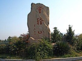 紹興會稽山 紹興會稽山