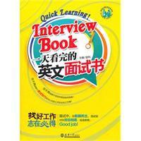 一天看完的英文面試書 一天看完的英文面試書
