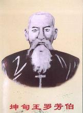 蘭芳開國元首羅芳伯