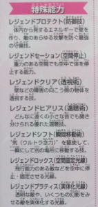 雷傑多未使用的技能