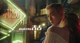 不說放棄好嗎 不說放棄好嗎