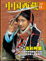 中國西藏 中國西藏